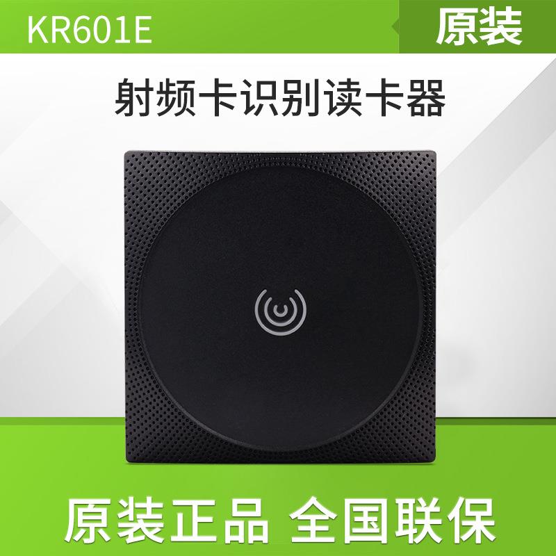 中控KR601E读头中控门禁读卡器C3微耕门禁控制器读头ID门禁读头