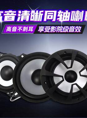 车载音响套装嗽叭改装升级车门扬声器汽车两分频套装喇叭
