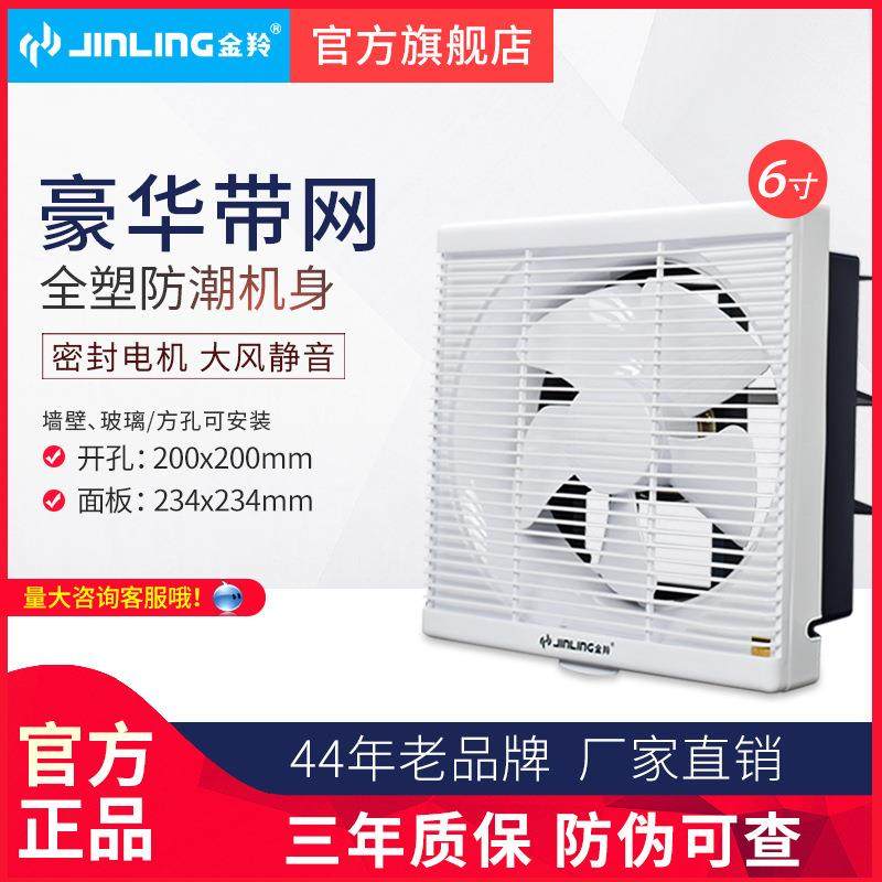 金羚6寸方型百叶窗式带网排气扇卫生间厕所静音换气扇APB15-3-30