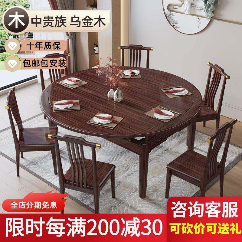 新中式乌金木实木餐桌椅折叠现代简约家用圆形饭桌子可伸缩变圆桌