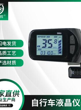 LCD-S886带指拨智能锂电两轮电动自行车仪表显示器锂电专用