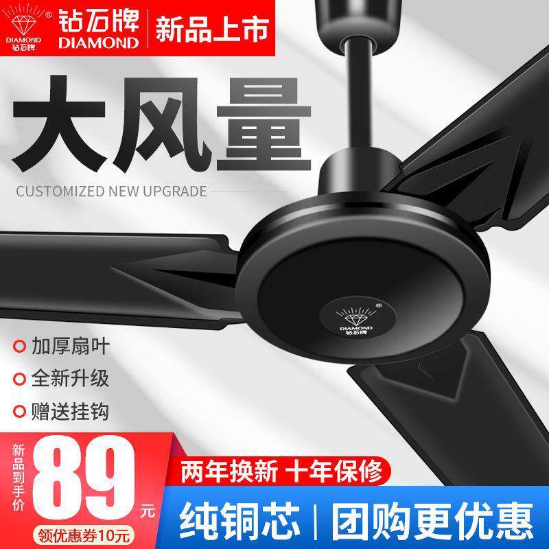 钻石牌吊扇风扇大风力家用客厅黑色静音吊扇王工业56寸铁叶电风扇
