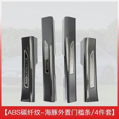 适用于比亚迪海豚专用门槛条保护条碳纤维纹后备箱护板迎宾踏板汽