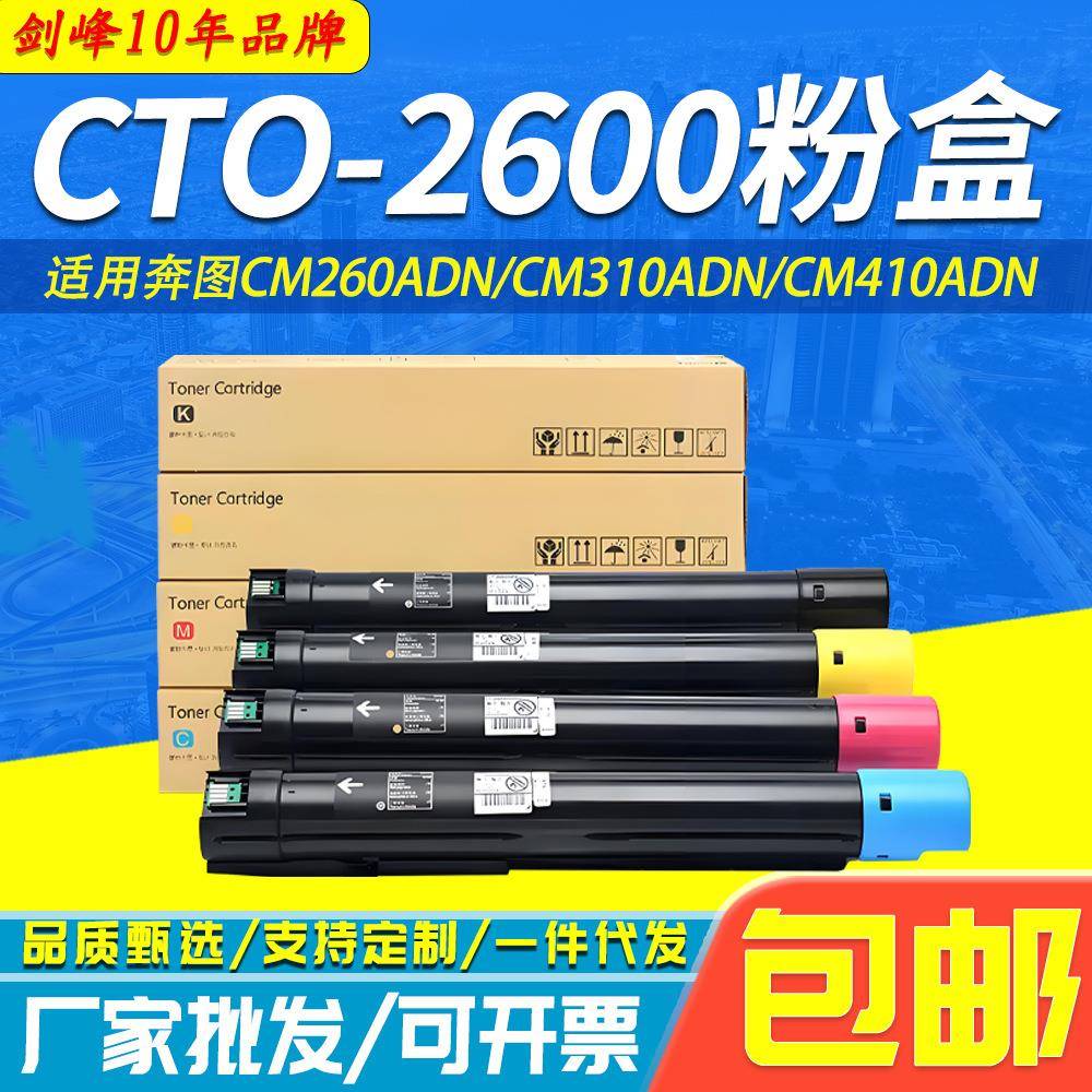 适用奔图CM260ADN粉盒CM310ADN硒鼓CM410ADN粉盒CM260ADNCTO2600