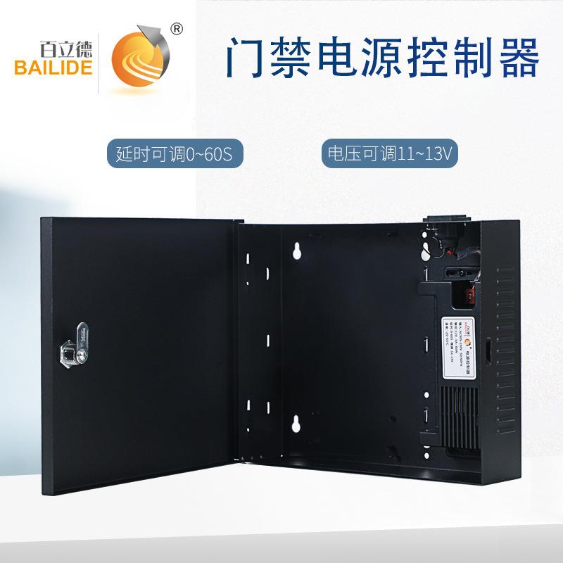 百立德12V5A门禁电源控制器门禁专用电源机箱后备备用电源