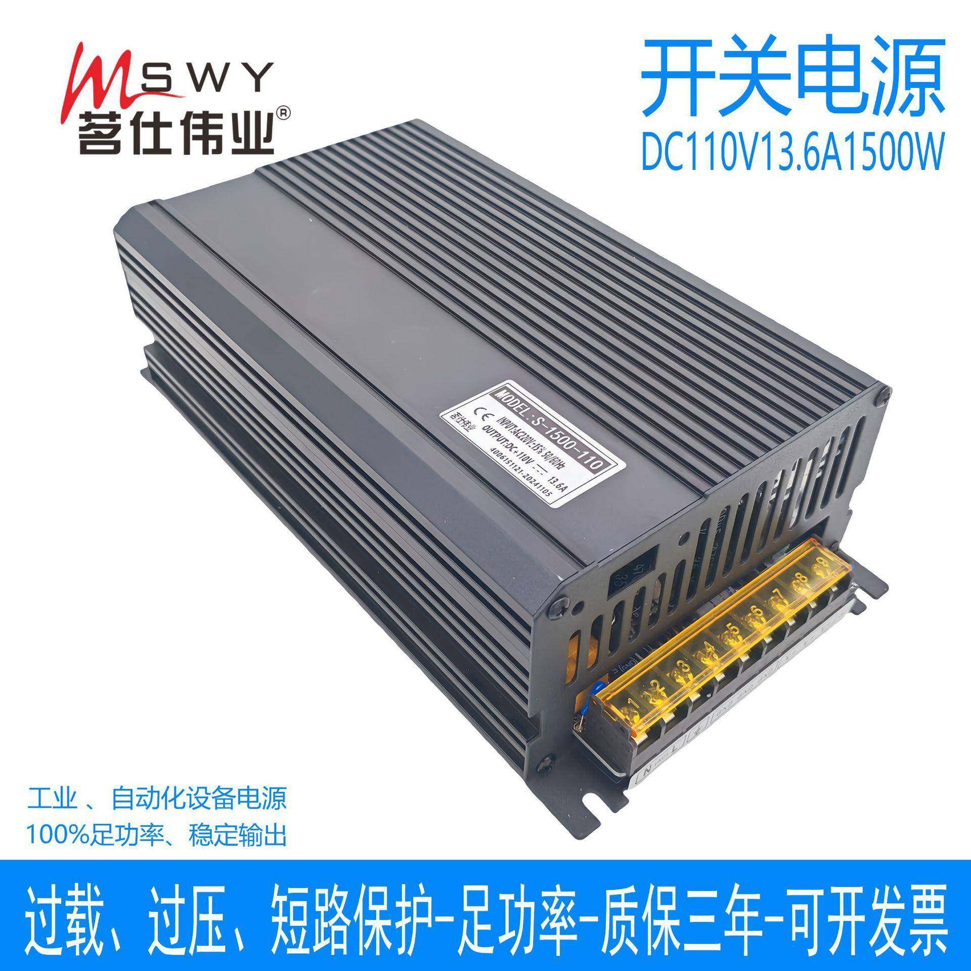 茗仕伟业110V1500W开关电源13.6A直流电机马达灯条设备S-1500-110