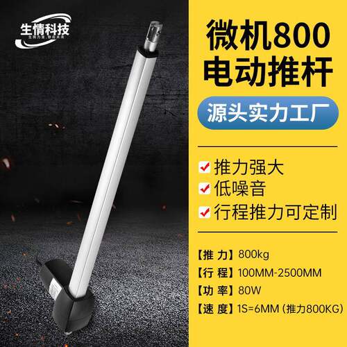 VT800大推力直流电动推杆伸缩杆工业重型大负载8000N电动升降器