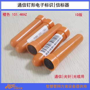 供水给水管道定位近程钉形电子标识器地埋低频RFID标签145.7KHZ