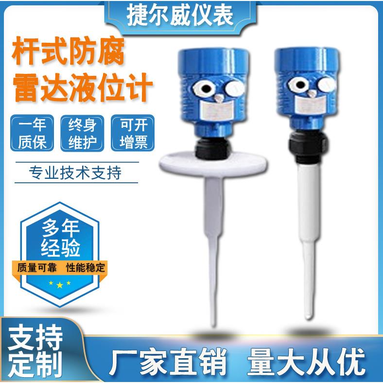 高频雷达液位计防腐防爆导波料位计化工河道水位智能雷达物位计