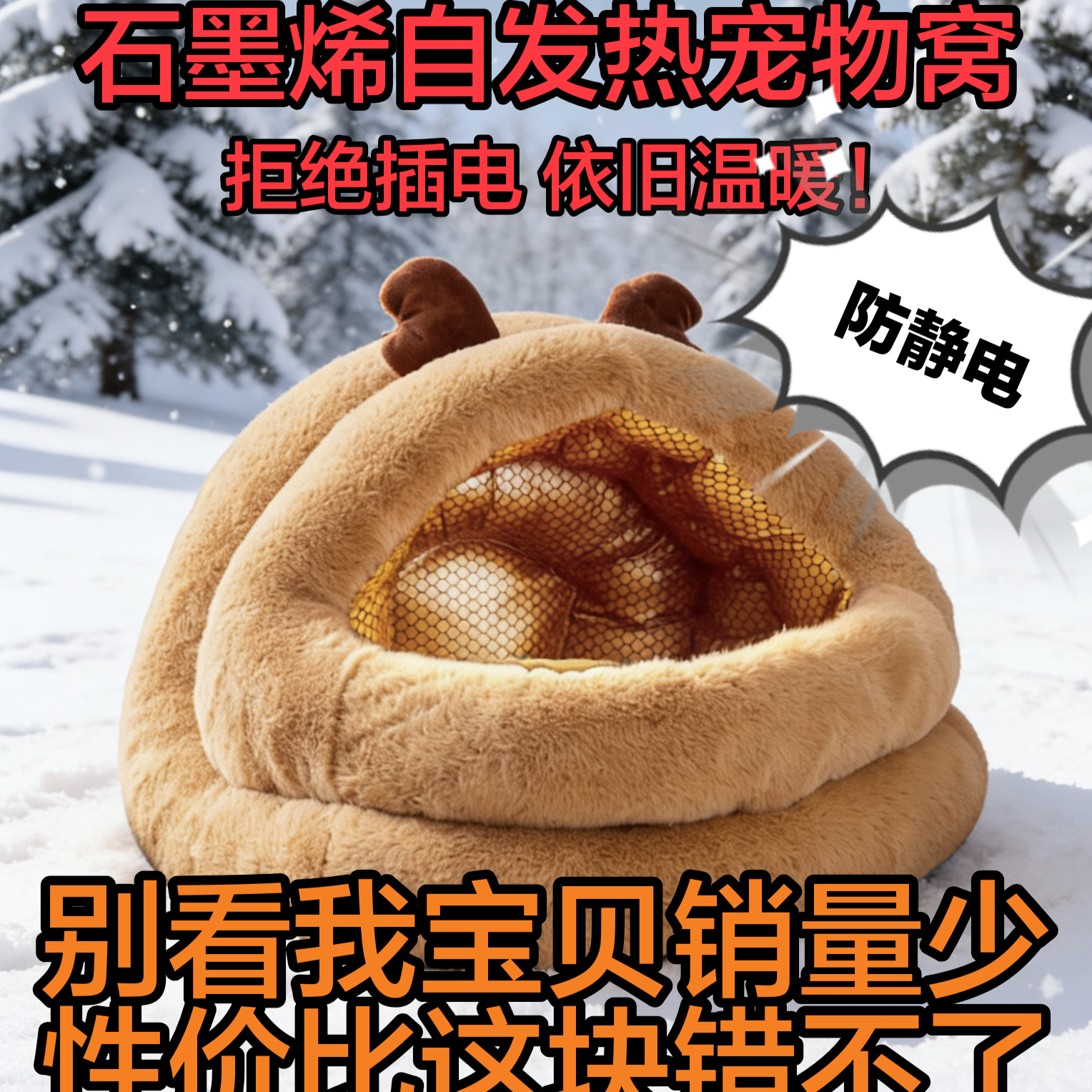猫窝冬半封闭防静电石墨烯保暖加厚恒温加热不插电钻洞蒙古包猫屋,宠物/宠物食品及用品,狗窝/屋/帐篷/沙发,淘宝优惠券,粉丝福利购,淘宝优惠卷