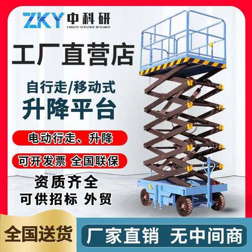 移动升降机12米全自动液压升降平台小型自行走剪叉式高空作业车