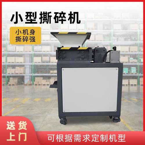 可移动小型双轴粉碎机废旧厨余易拉罐撕碎机塑料木材撕碎机箱南京