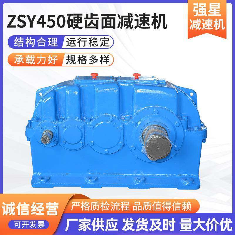 ZSY系列齿轮减速机厂家供应ZSY450硬齿面减速机圆柱齿轮减速机
