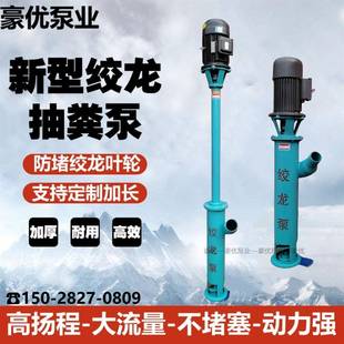 切割绞龙抽粪泵养殖场吸粪机高浓度螺旋泥浆泵无堵塞蛟龙泵豪