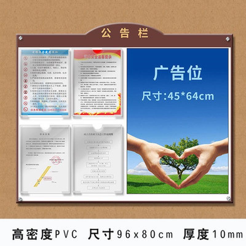 亚克力板公告栏墙贴展示板学校教室物业职业卫生户外宣传栏广告牌