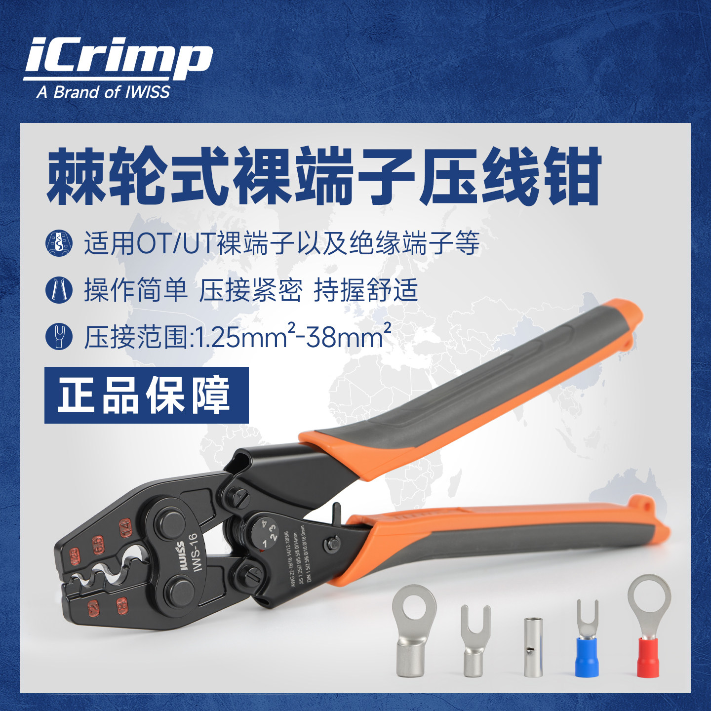 iCrimp棘轮式压线钳裸端子钳OT冷压端子钳多功能压接钳IWS-16 - 实物图