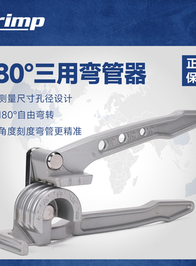 icrimp威仕工具三合一弯管器手动三用弯管器测孔径铜管铝管薄钢管