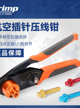 iCrimp威仕工具航空端子压线钳四点压HD2612重载连接器插针压接钳
