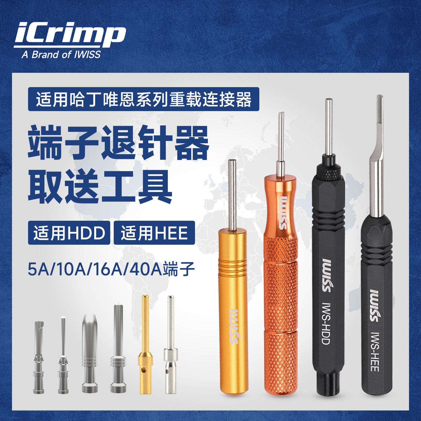 威仕工具端子退针器航空插针汽车线束重载连接器取送针工具HDDHEE