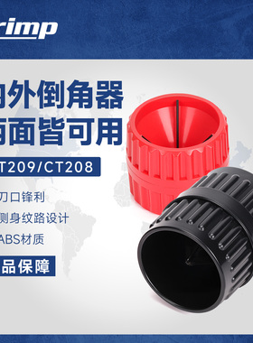iCrimp威仕工具内外倒角器刀口锋利两面皆可用ABS材质