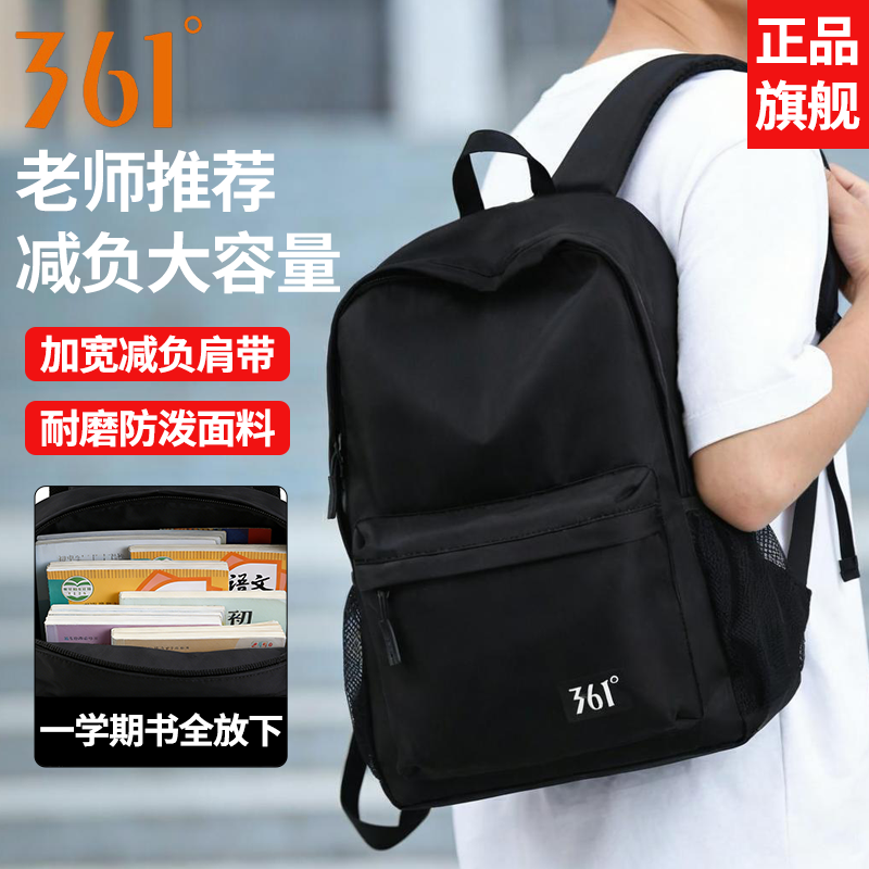 361度书包初中生男大容量护脊中学生双肩包女高中生轻便学生背包