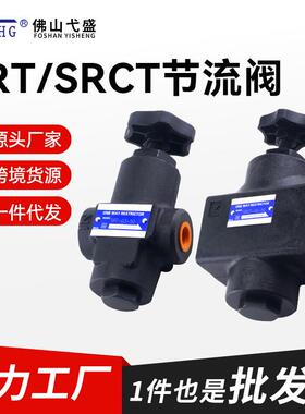 SRT-03-50SRT/SRCT-03/06/10-50液压流量调速阀电磁阀单向节流阀