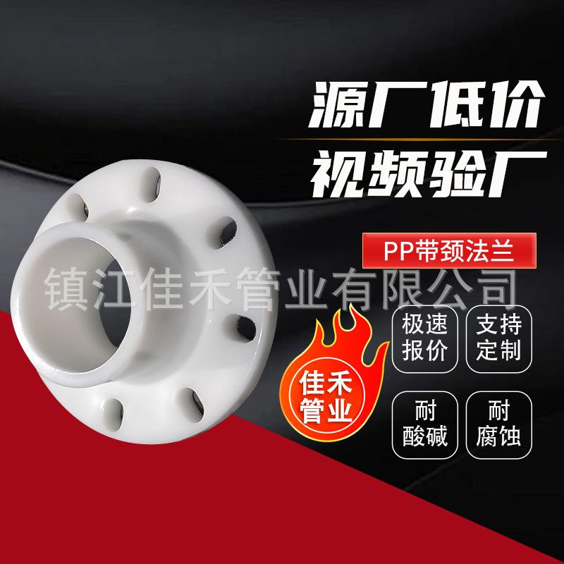 聚丙烯pp带颈法兰PP热熔承插法兰pp对焊法兰化工防腐管道管件厂家