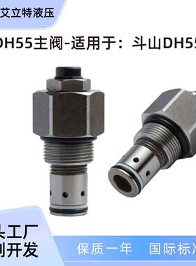 挖掘机主阀402901溢流阀液压插装阀定制加工适用大宇斗山DH55