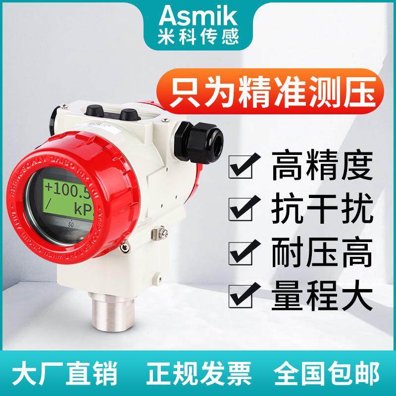米科智能3051压力变送器高精度气压液压水压真空单晶硅压力传感器,工业油品/胶粘/化学/实验室用品,其他实验室设备,淘宝优惠券,粉丝福利购,淘宝优惠卷