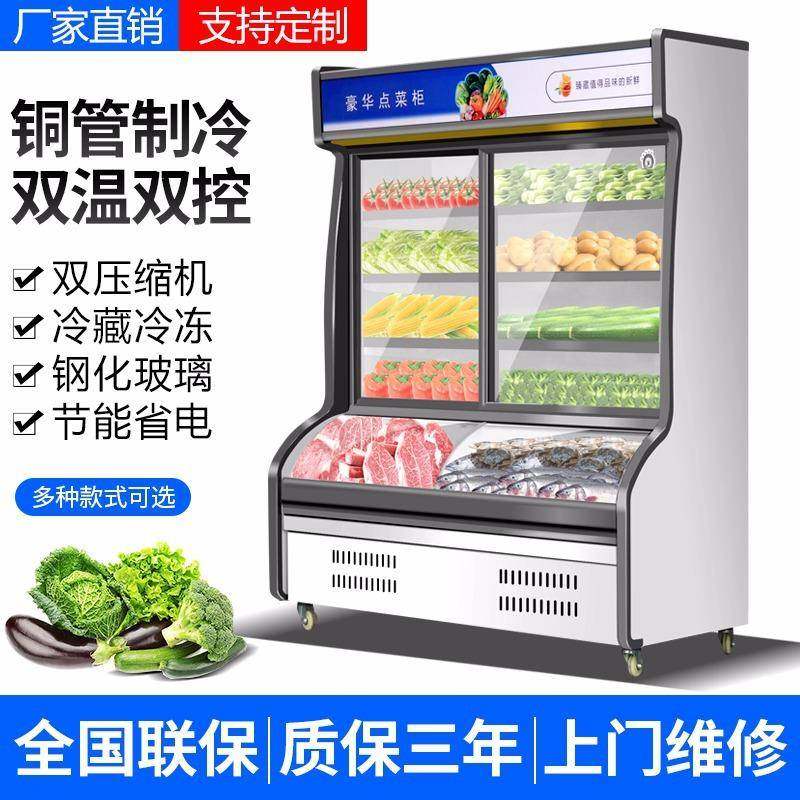 麻辣烫展示柜饭店点菜柜商用水果蔬菜保鲜冷藏冷冻立式冰箱冷冻柜