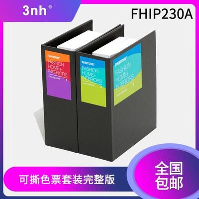 标准纺织家居与室内装饰TPG可撕版色票FHIP210A