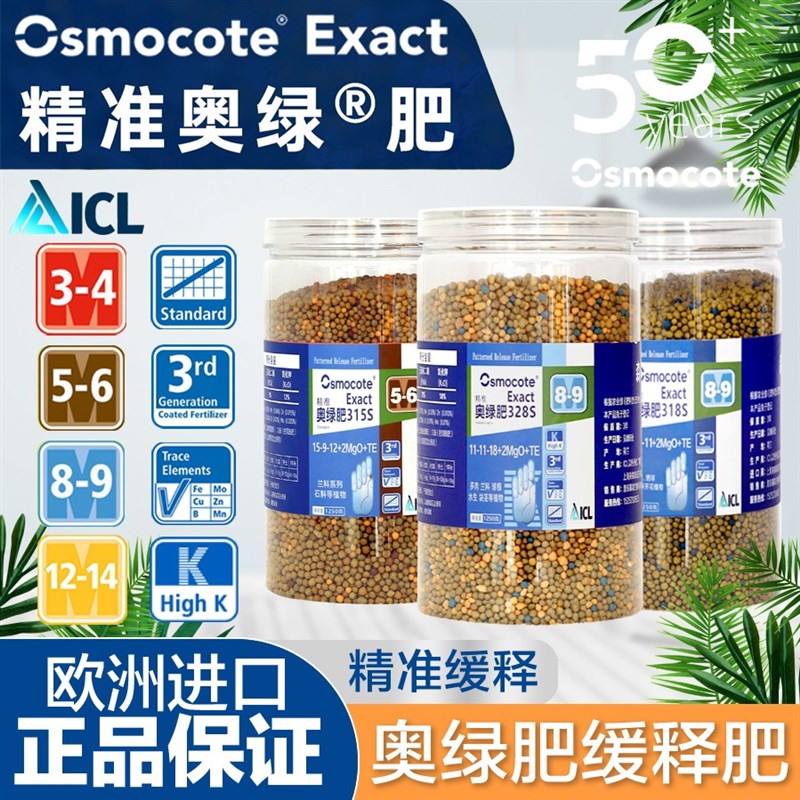 森屿进口奥绿缓释肥月季花卉318S多肉球根328S盆景通用长效控释肥
