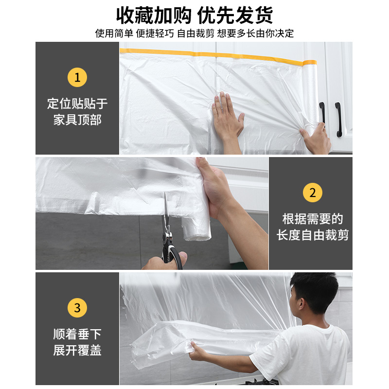 速发油漆遮蔽膜喷涂漆遮挡美纹纸胶带装修家具保护薄膜汽车专用防