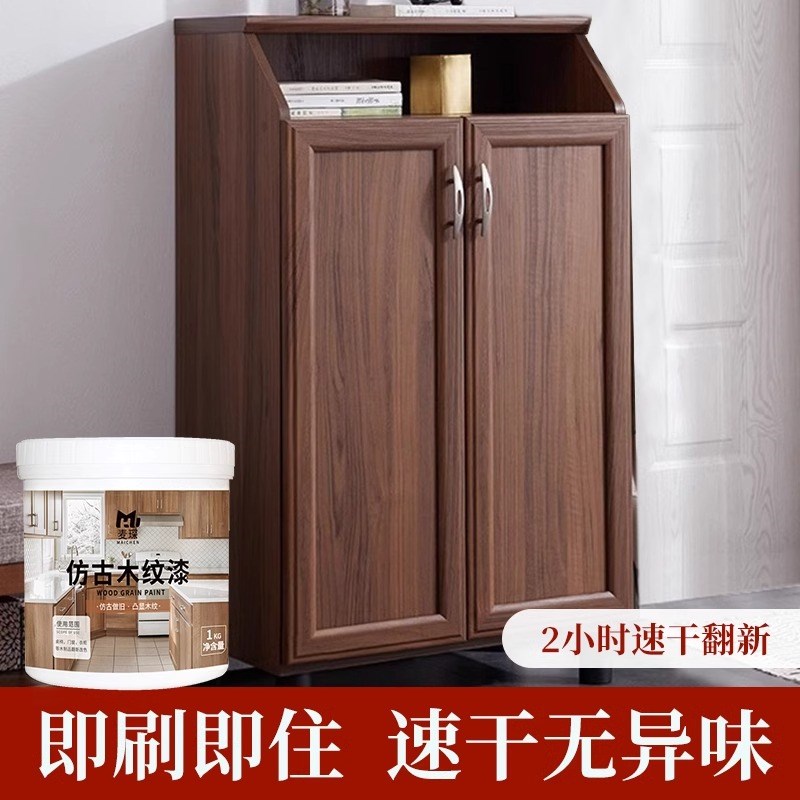 水性漆木器漆油漆旧家具柜子木门实木桌子翻新改色木纹漆木头油漆
