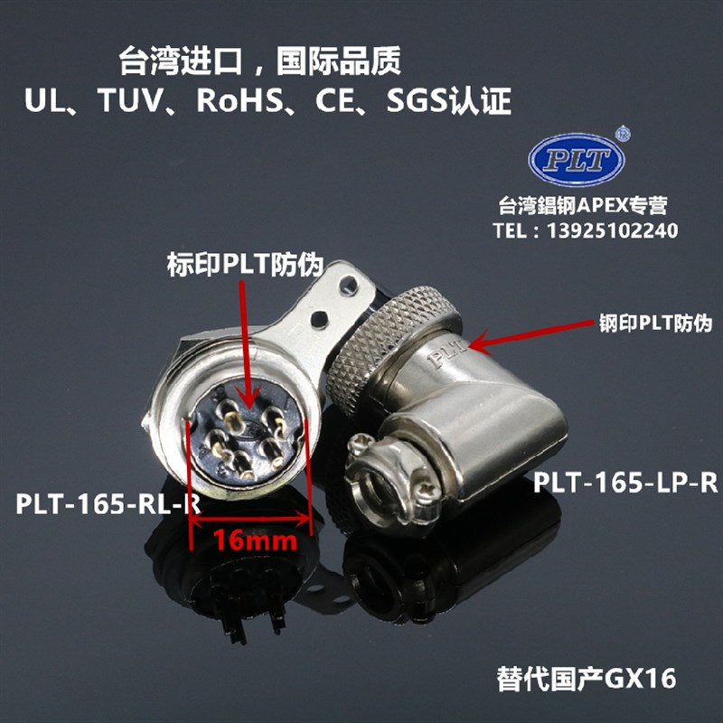 PLT-165-RL/LP台湾錩钢APEX90度弯式5芯M16航空插头插座PAT182174
