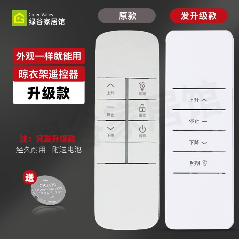 适用施耐德电动晾衣架万能遥控器通用长虹久固太太乐樱花欧普OUPU