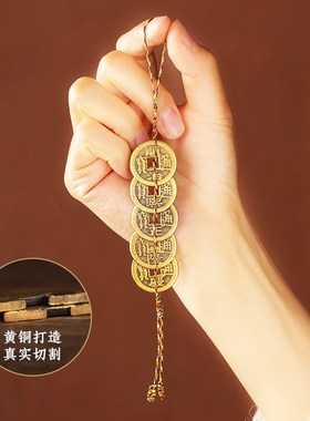 黄铜五帝钱门对门挂件铜葫芦压门槛铜纯钱黄绳真品六帝钱客厅摆件