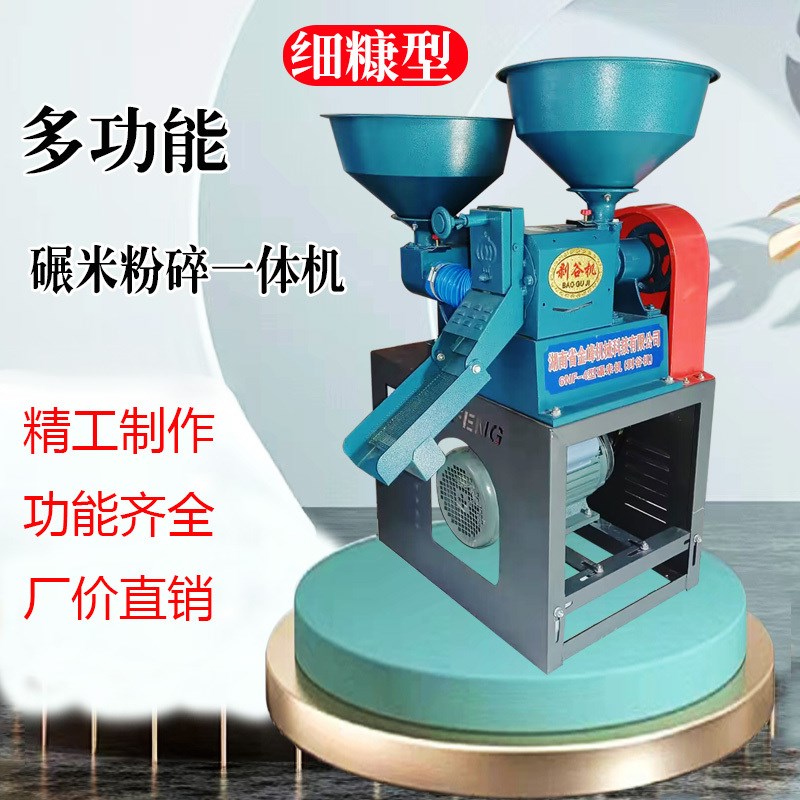家用碾米机220V小型剥谷机打米粉碎组合机新型细糠精米去壳碾碎机