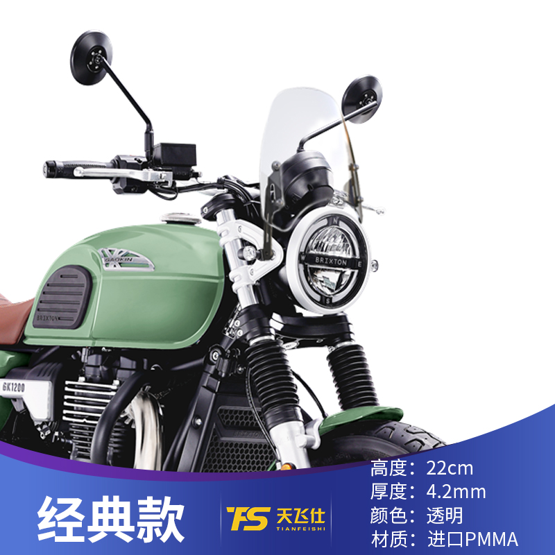 适用于高金1200改装风挡GK1200专用改装前风挡复古小风挡挡风玻璃
