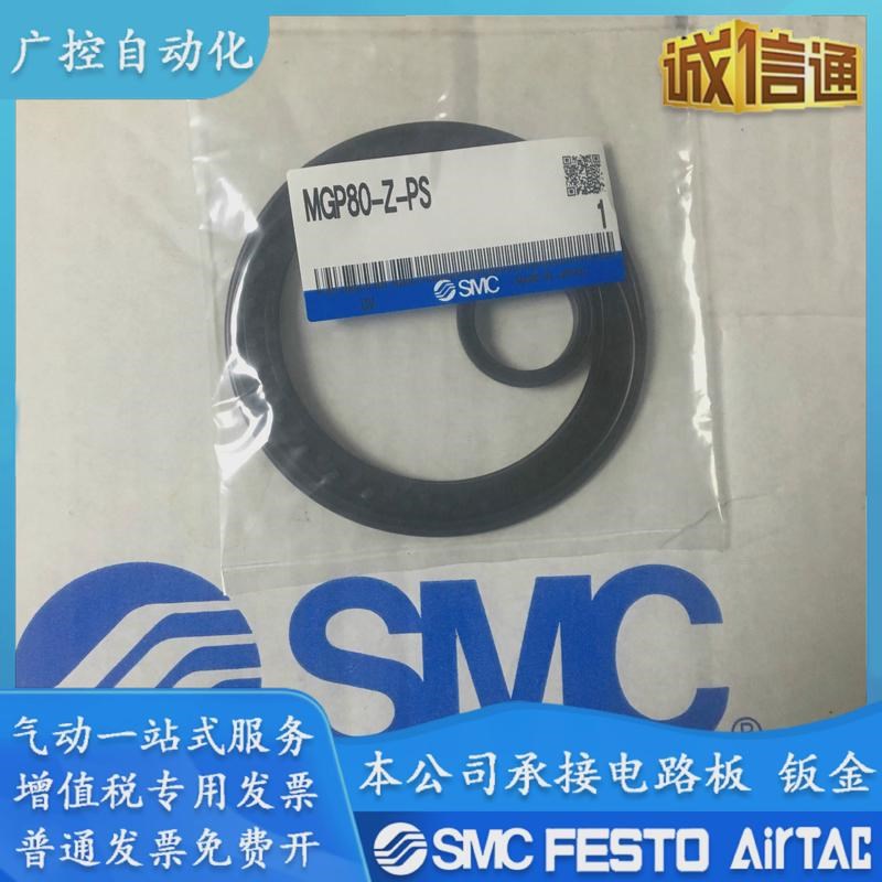 日本SMC原装正品气缸密封组件MGP80-Z-PS特价销售现货供应!