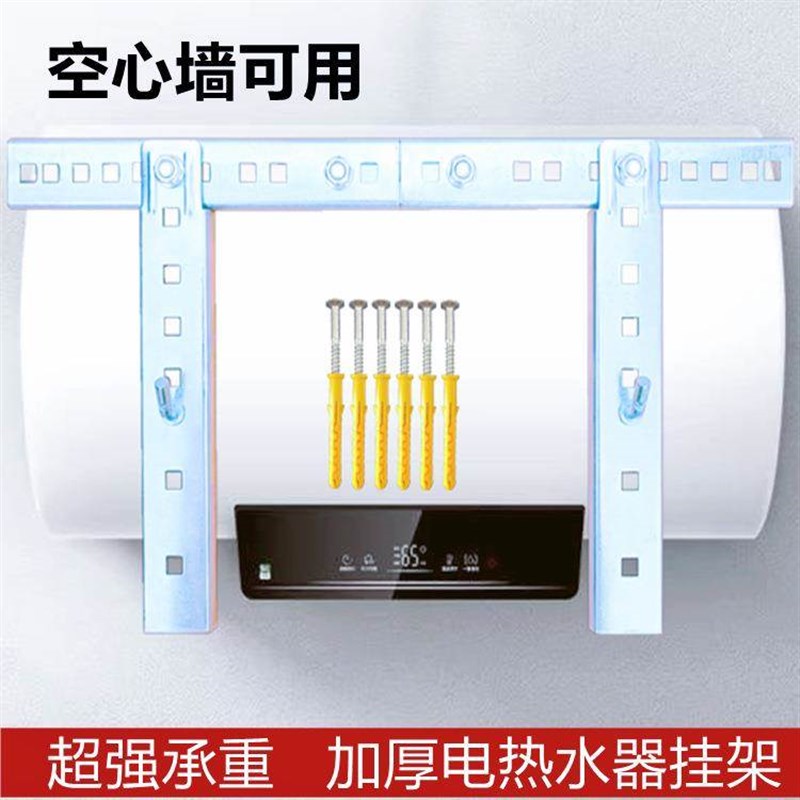 龙门型电热水器挂架子热水器空心墙专用通用墙壁挂钩挂板支架