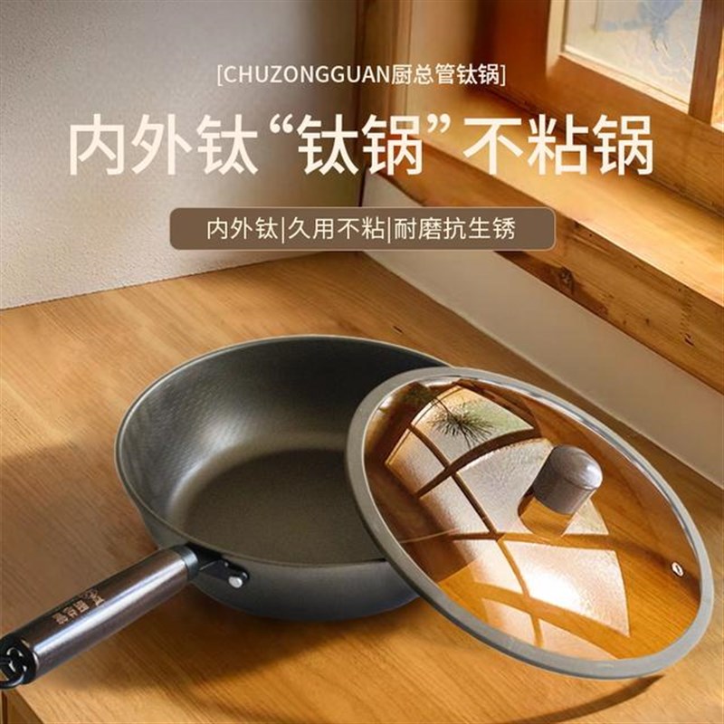 【厨总管】钛锅内钛外钛平底锅不粘锅煎锅炒锅轻钛健康加大加厚29