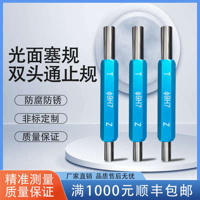 高精度双头硬质合金销式光滑塞规针规检具钨钢通止规H7套装pin