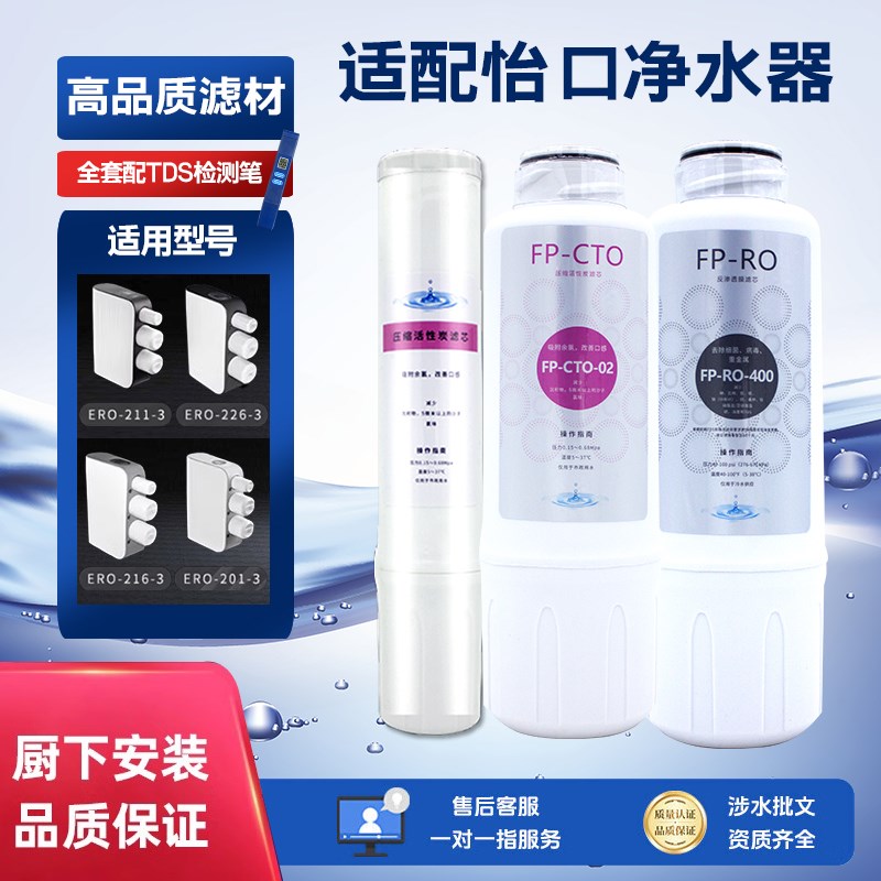 通用怡口净水器滤芯ERO201-3/211-3/121-3/131-3纯水机大胖滤芯