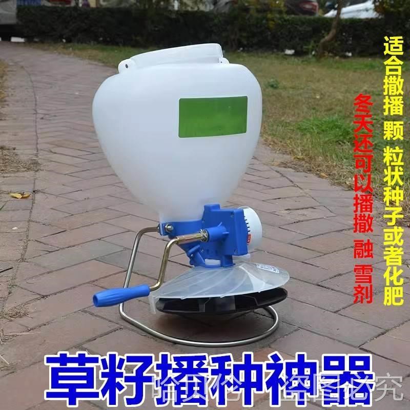 草籽播种神器撒施肥机多功能肥料种子手摇式工具农业草坪电动除雪