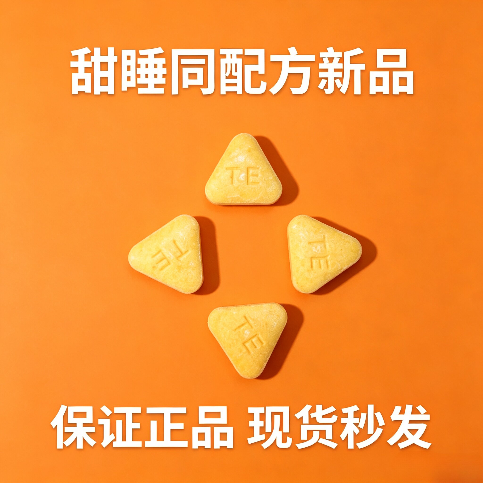 甜睡复合牛奶蛋白压片糖果升级款甜梦壹睡片泰尔官方正品旗舰店