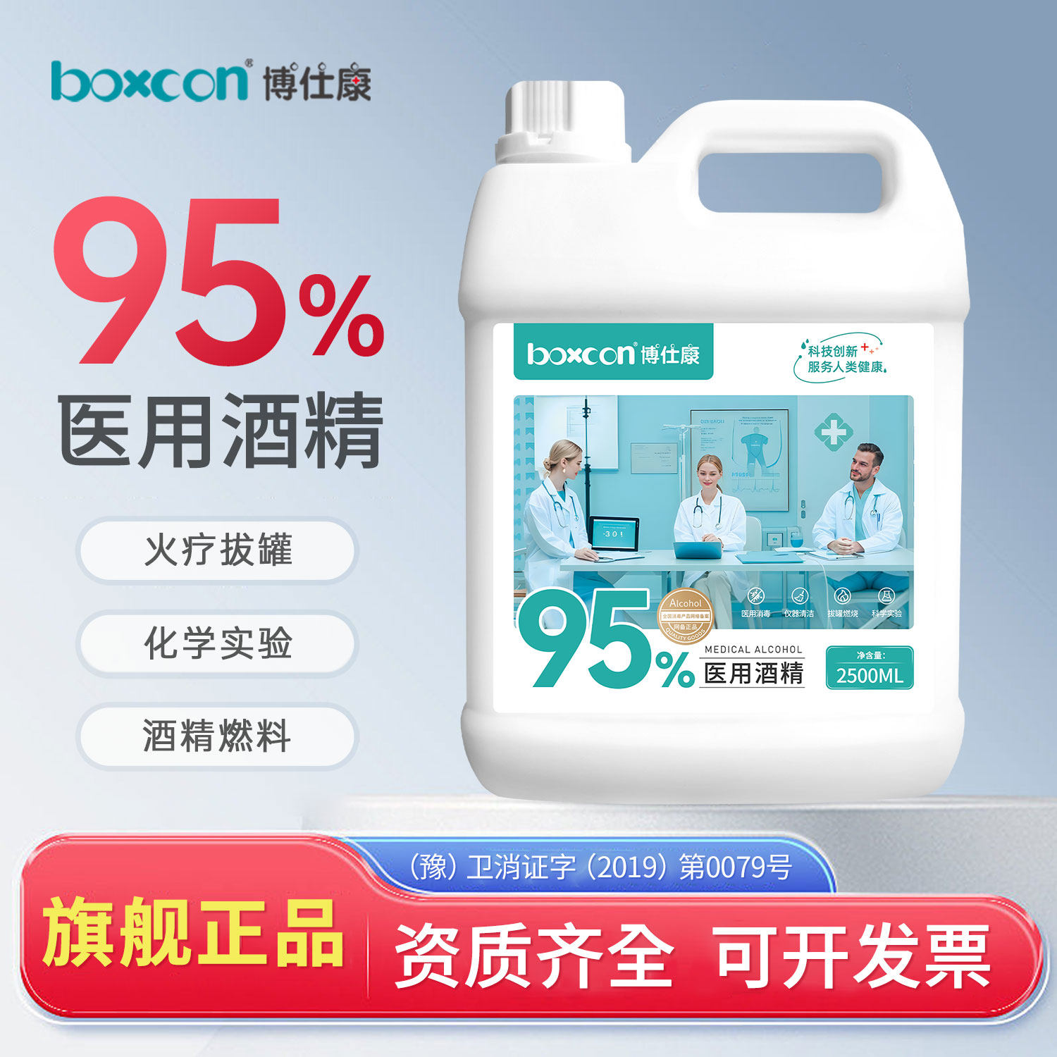 博仕康医用95度酒精拔罐专用火疗美甲酒精灯乙醇消毒酒精95%杀菌