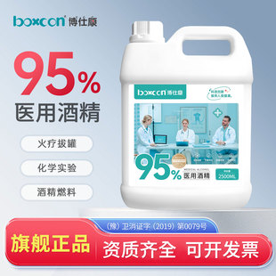 博仕康医用95度酒精拔罐专用火疗美甲酒精灯乙醇消毒酒精95%杀菌