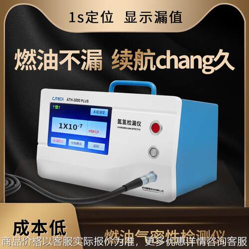 ATH-3000PLUS 燃油气密性检测仪 燃油不漏 续航chang久