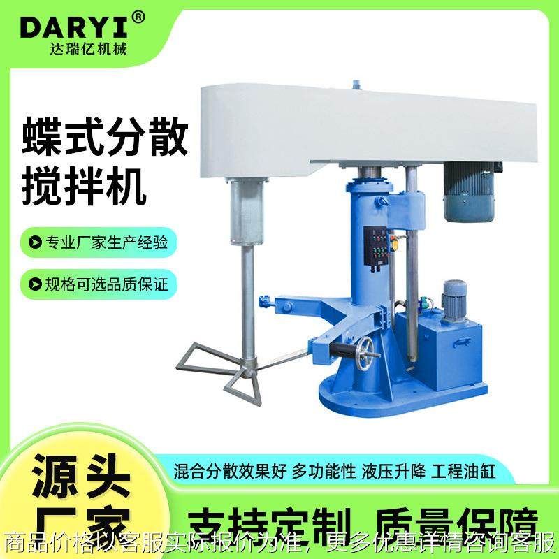 源头厂家定制蝶式分散搅拌机高粘度涂料腻子胶水混料机分散搅拌机,清洗/食品/商业设备,食品搅拌机,淘宝优惠券,粉丝福利购,淘宝优惠卷